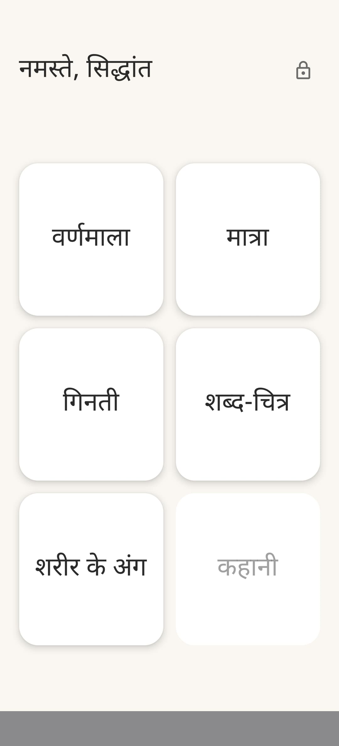 The Bolo app home screen showing practice modules